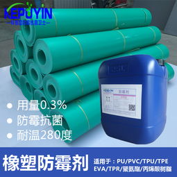 塑膠抗菌劑KP J151與橡膠防霉劑 廠家價格與選購指南